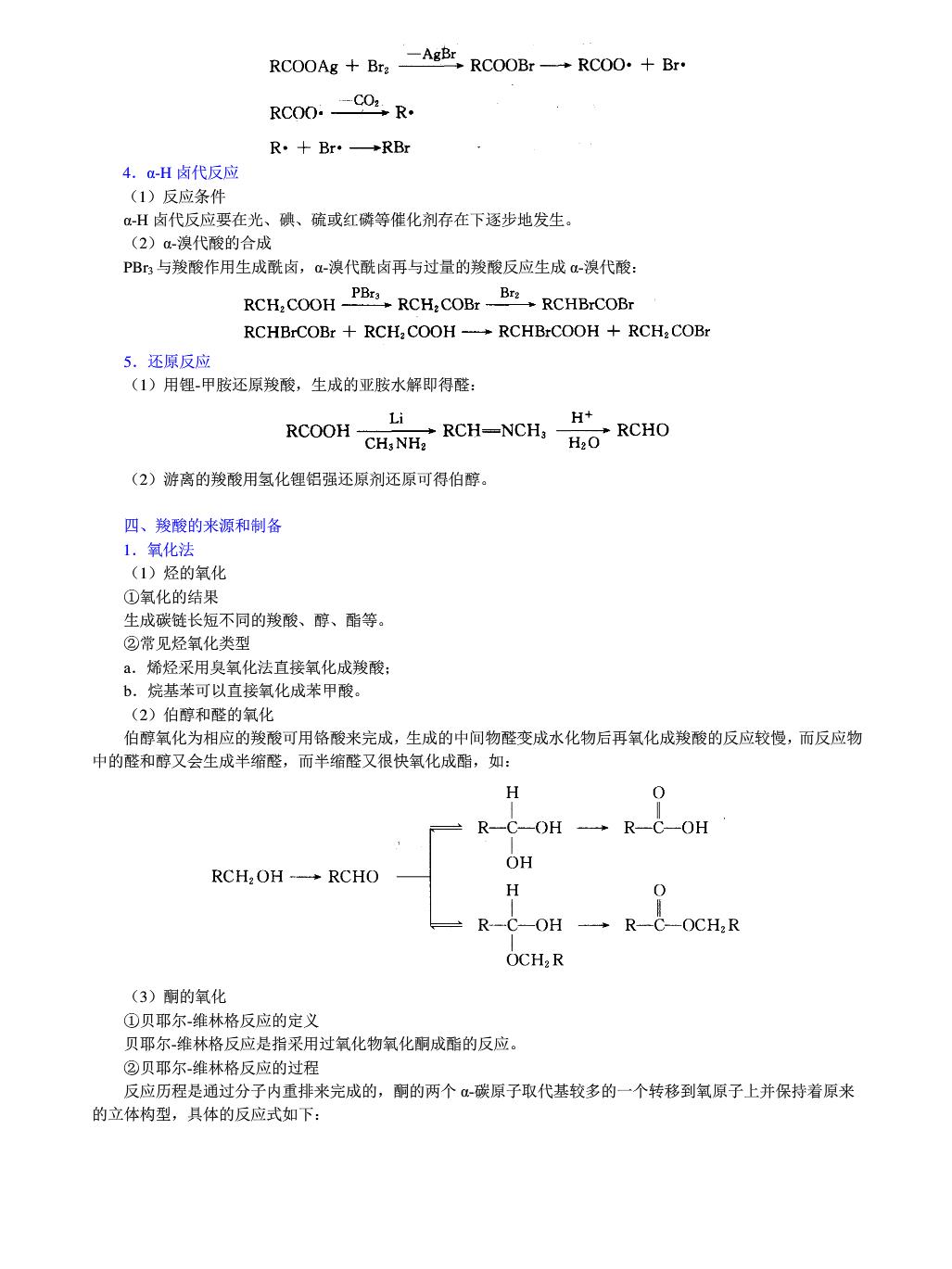 有机化学第5版下册