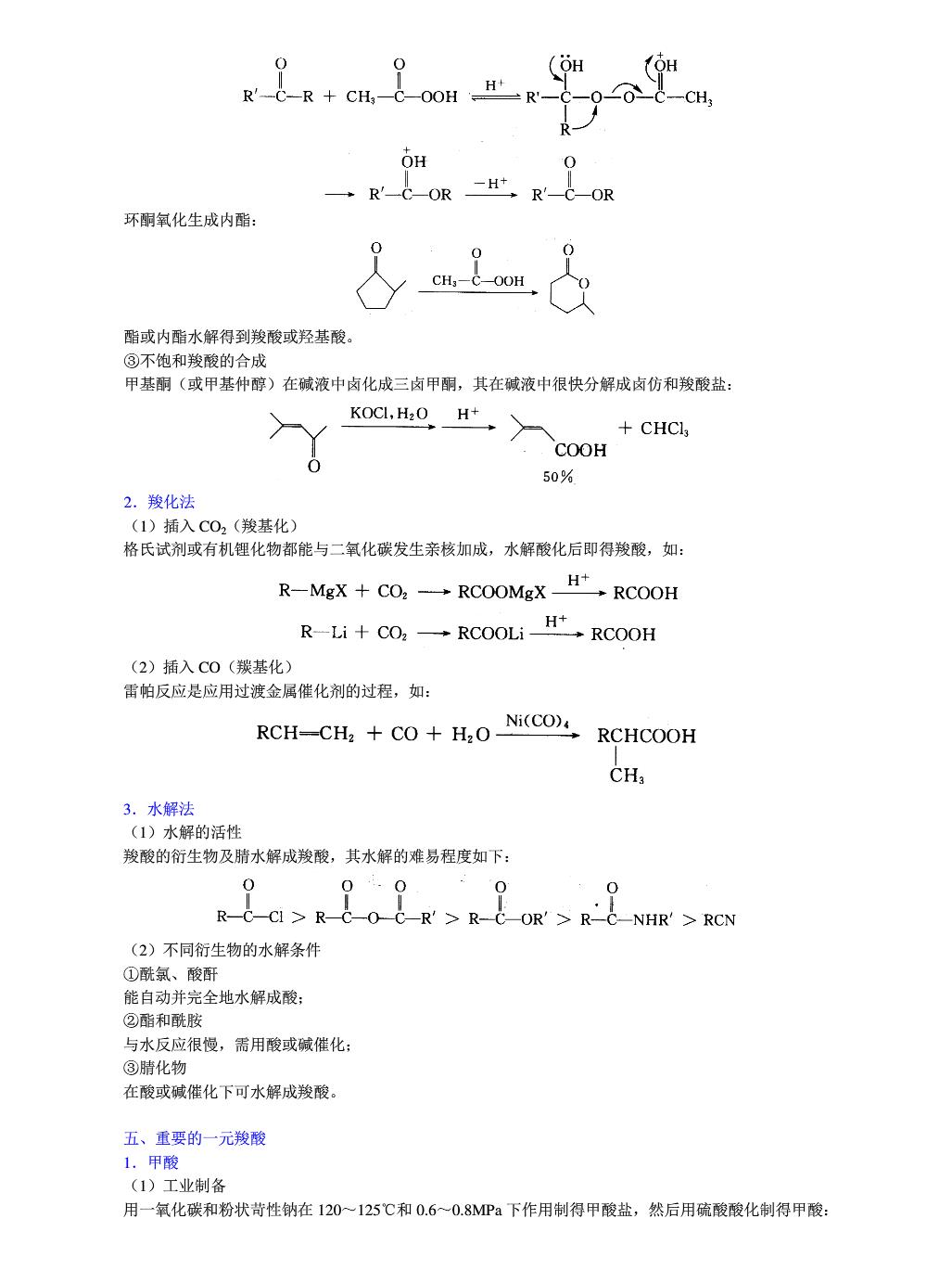有机化学第5版下册