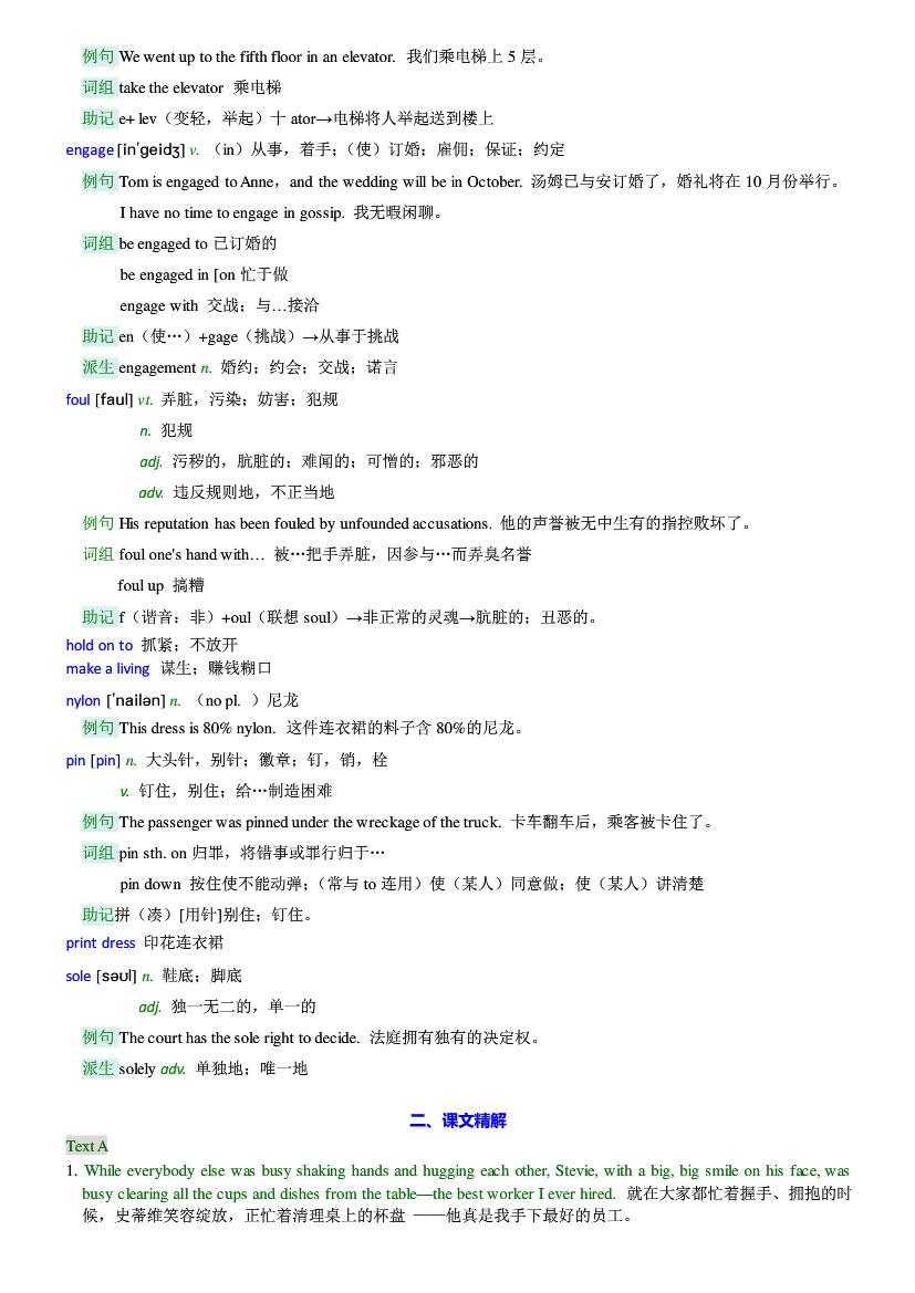 新世纪大学英语综合教程3第二版