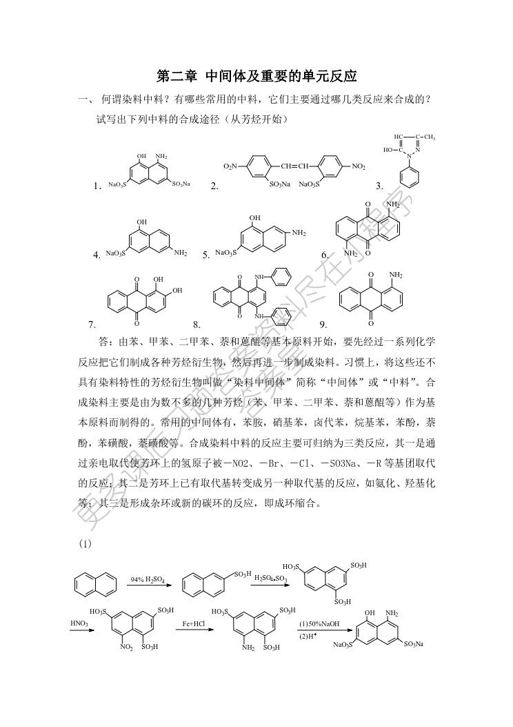 染料化学（第2版）