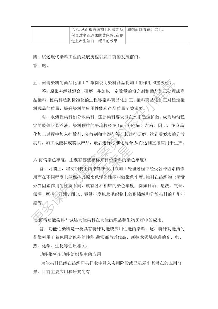 染料化学（第2版）