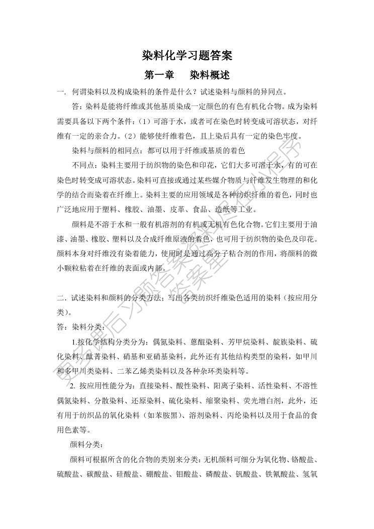 染料化学（第2版）