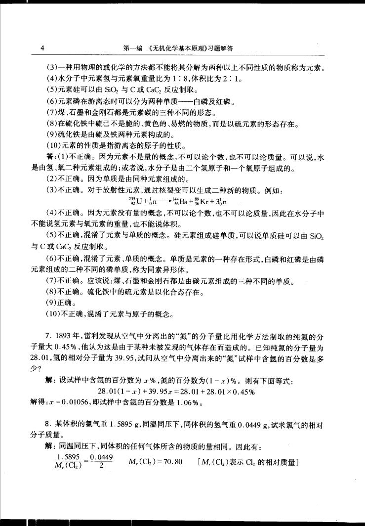 无机化学基本原理