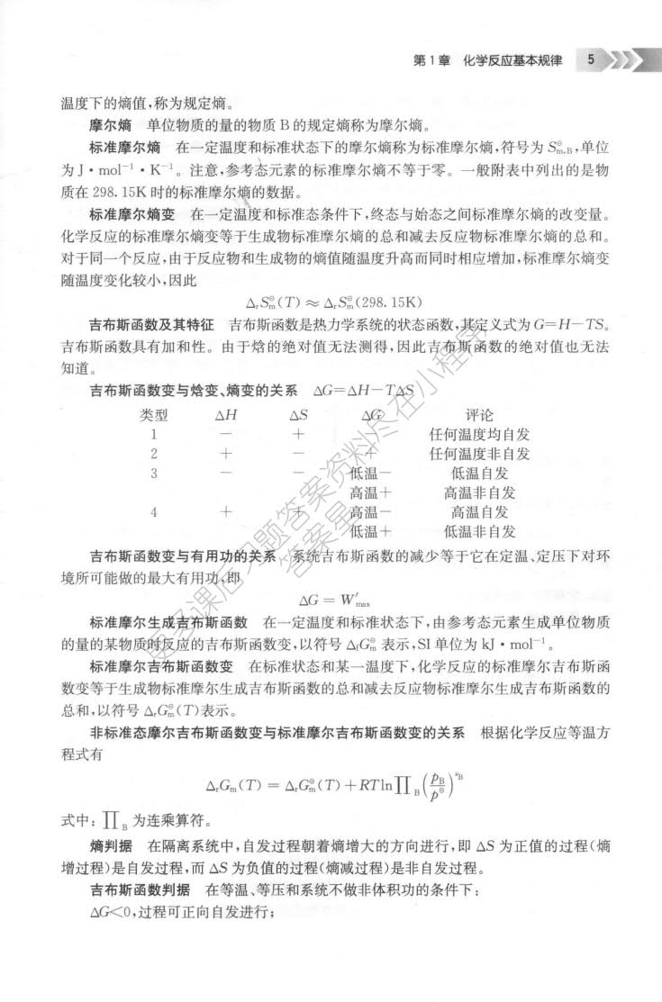 新大学化学（第四版）