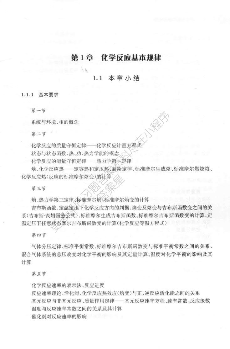 新大学化学（第四版）