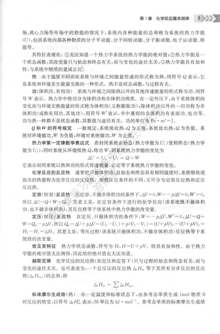 新大学化学（第四版）