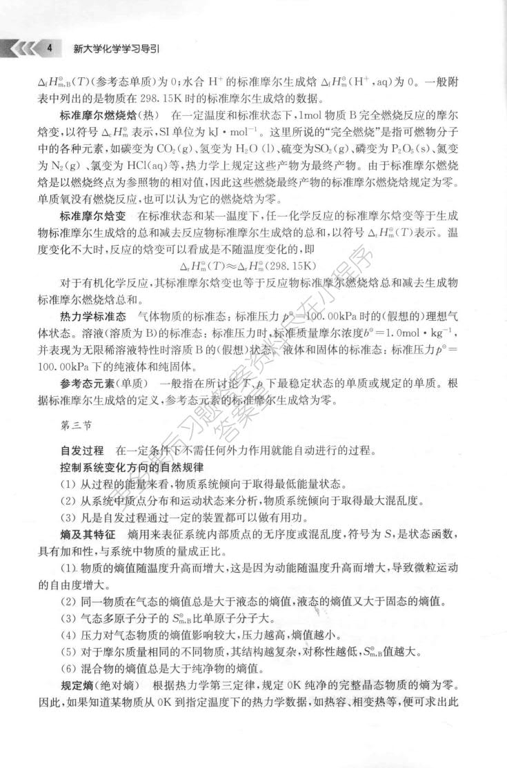 新大学化学（第四版）