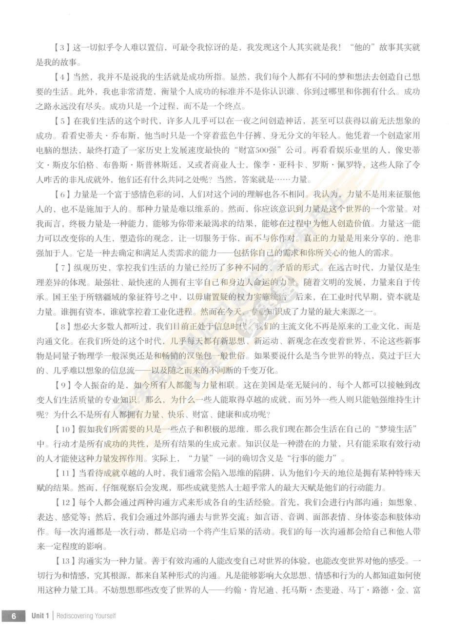 新大学英语综合教程&middot;卓越篇