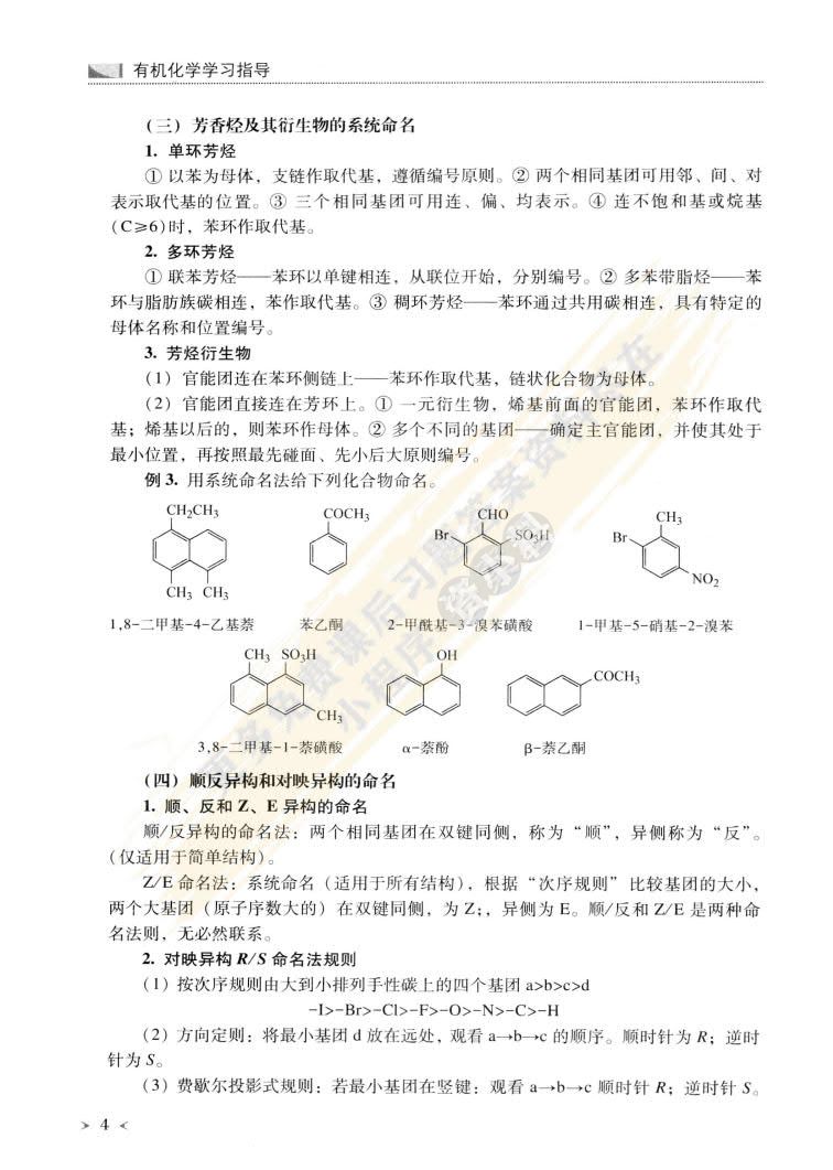 有机化学