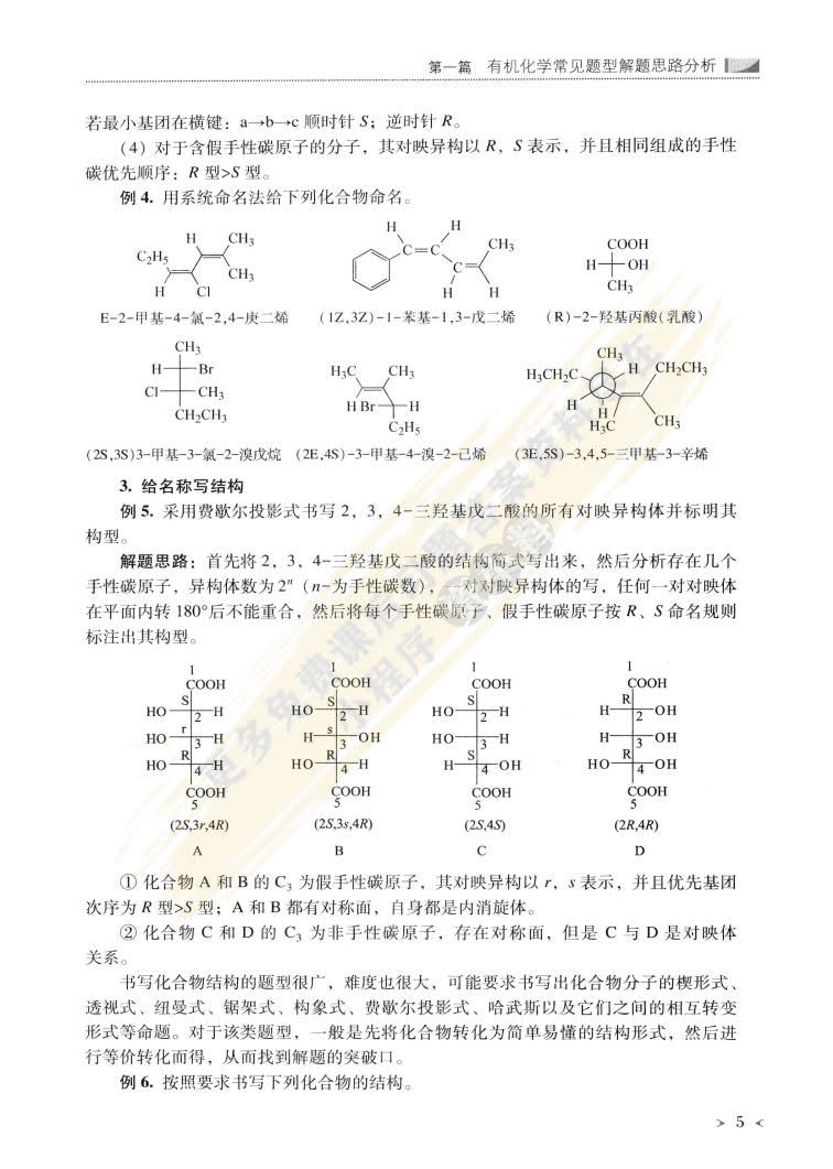 有机化学