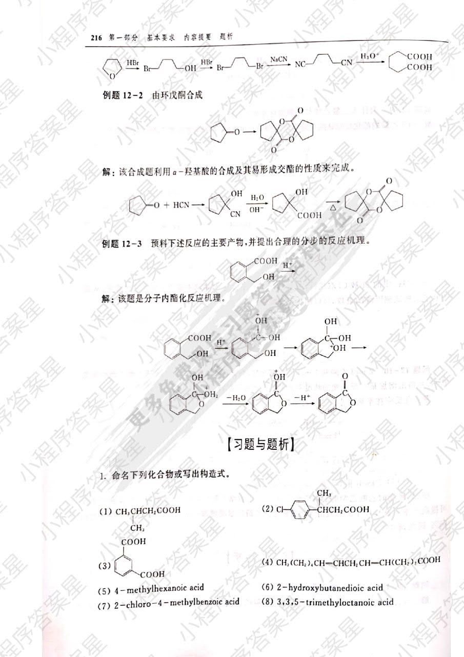 有机化学（第六版）下册