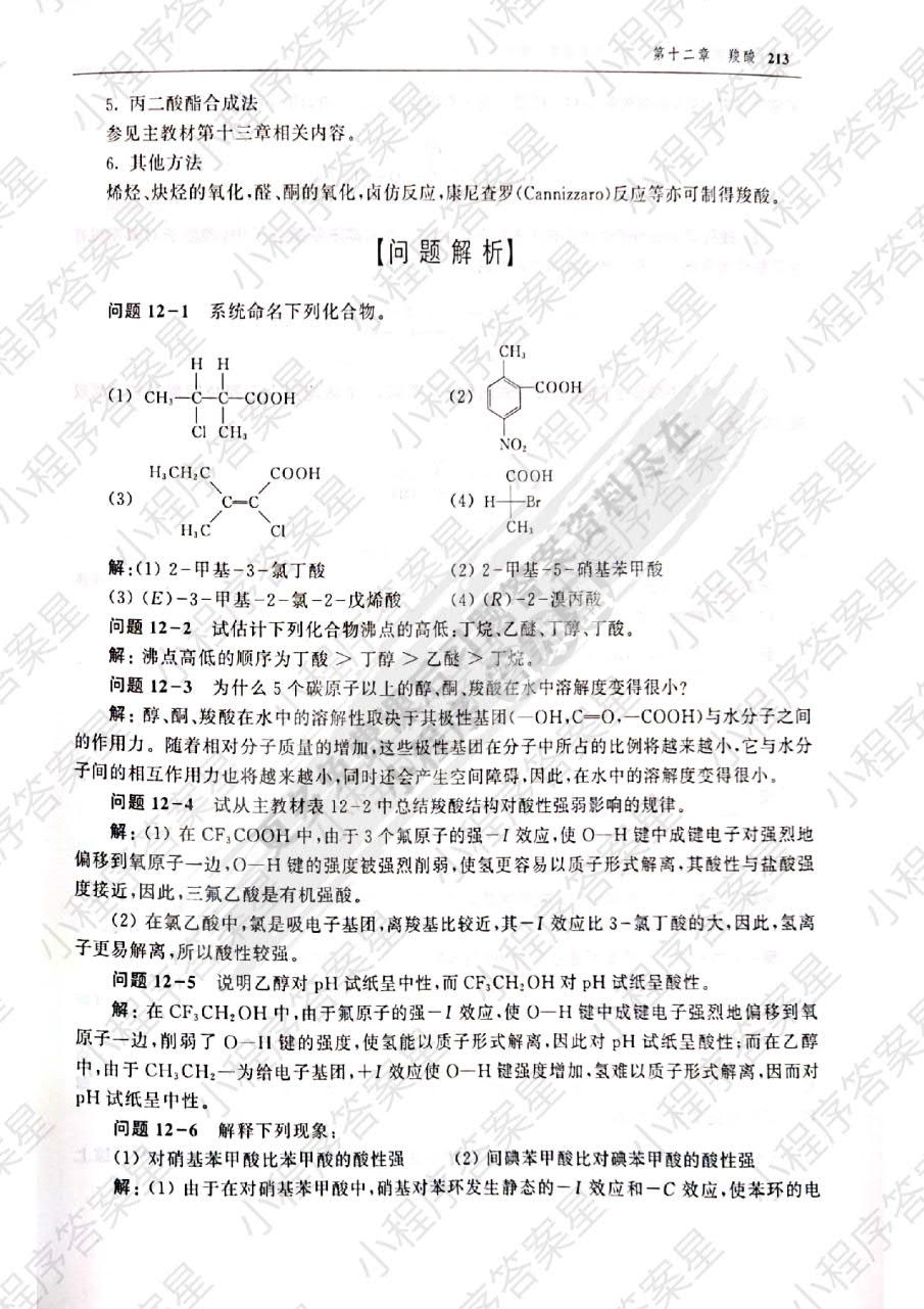 有机化学（第六版）下册