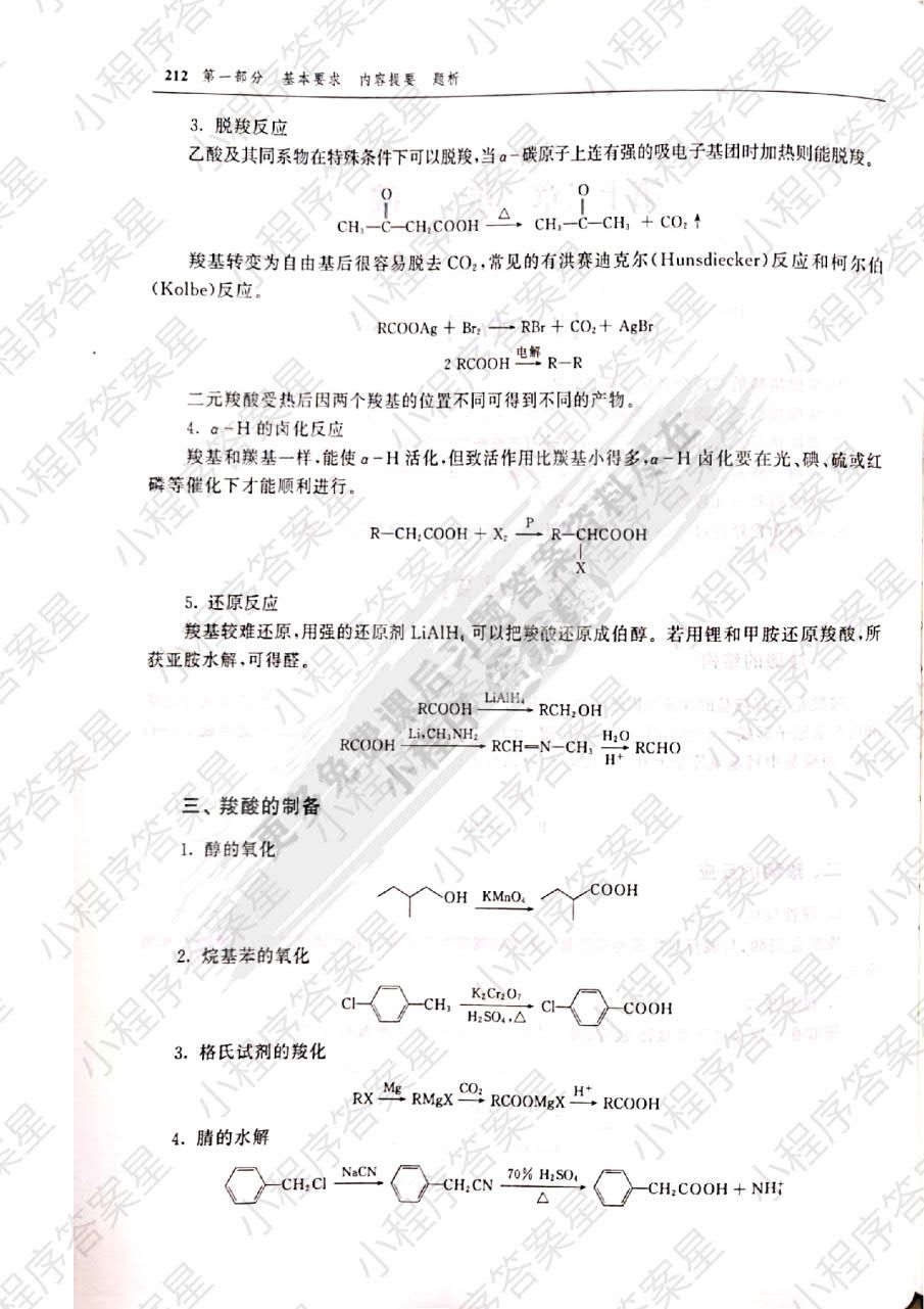有机化学（第六版）下册