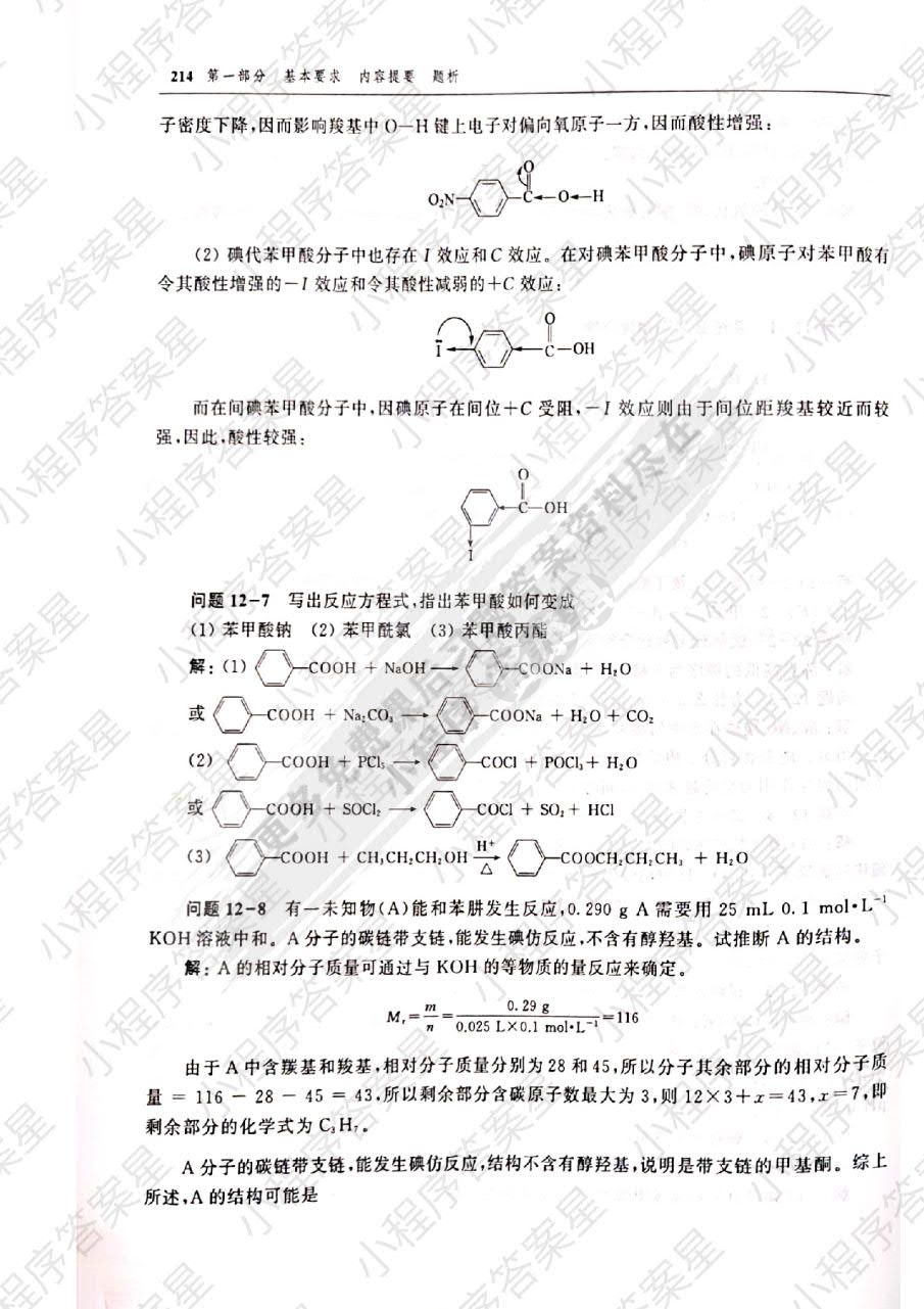 有机化学（第六版）下册