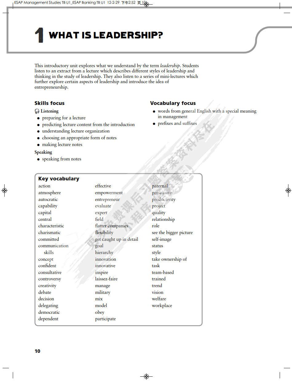 管理学英语教程