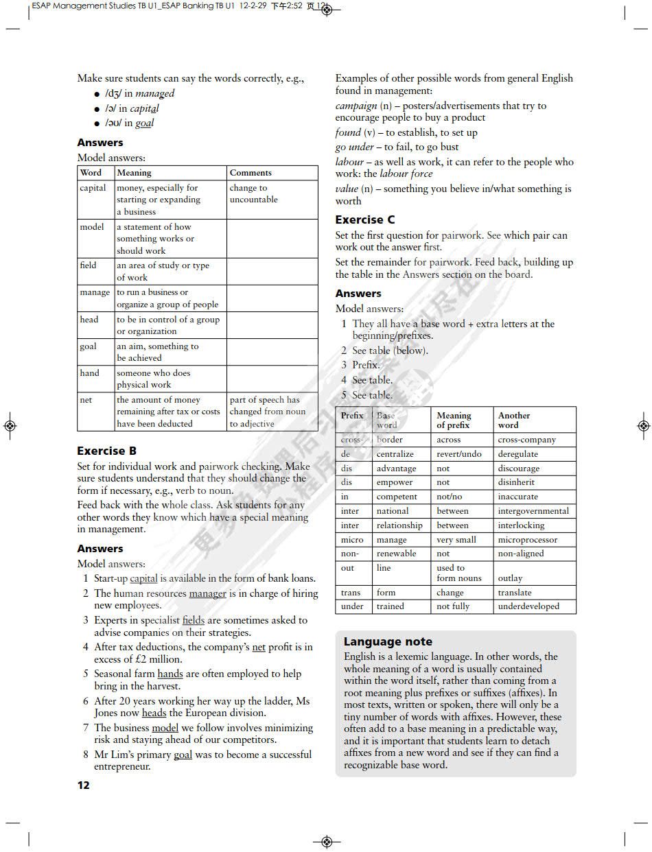 管理学英语教程