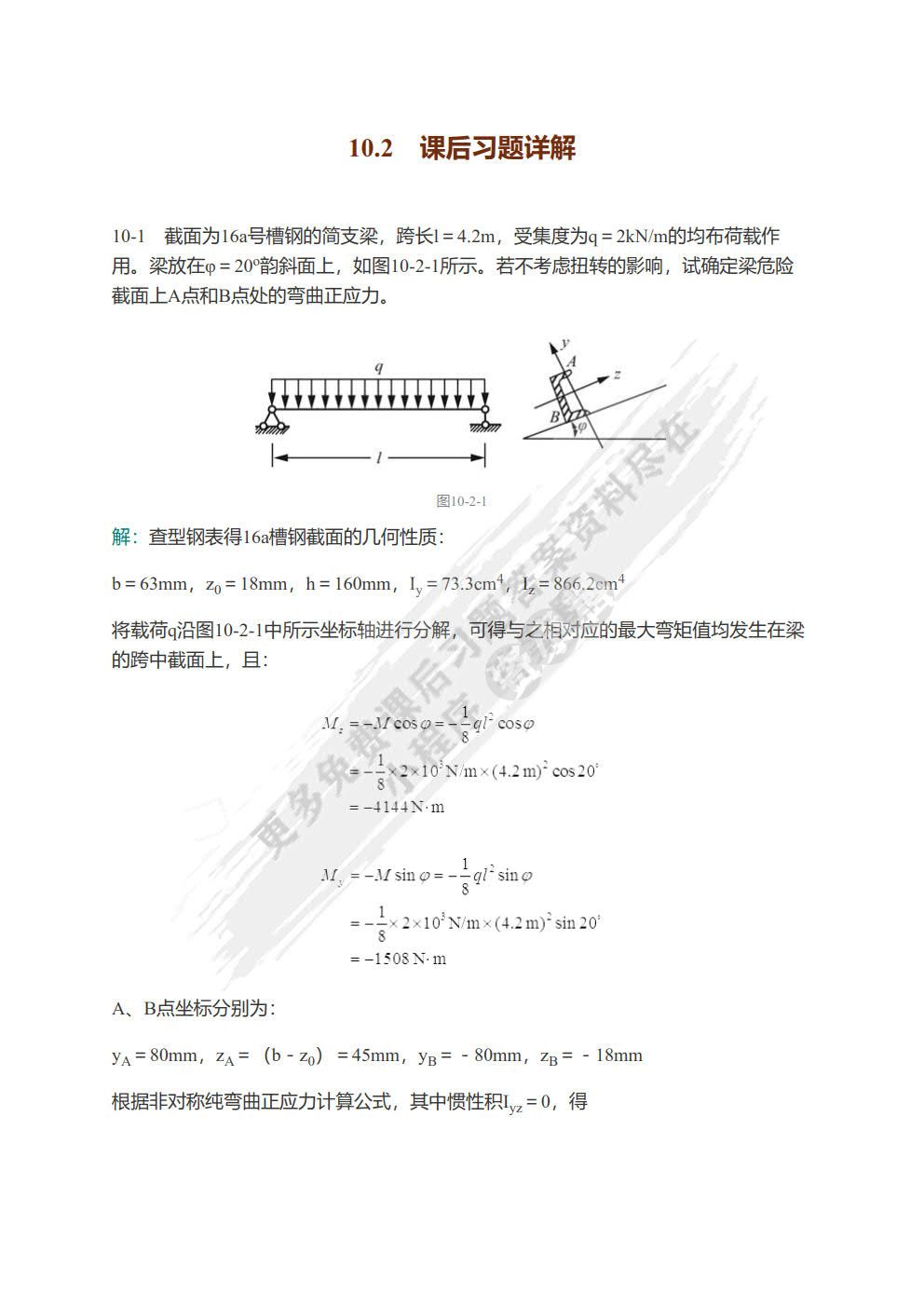 材料力学（第6版）（II）