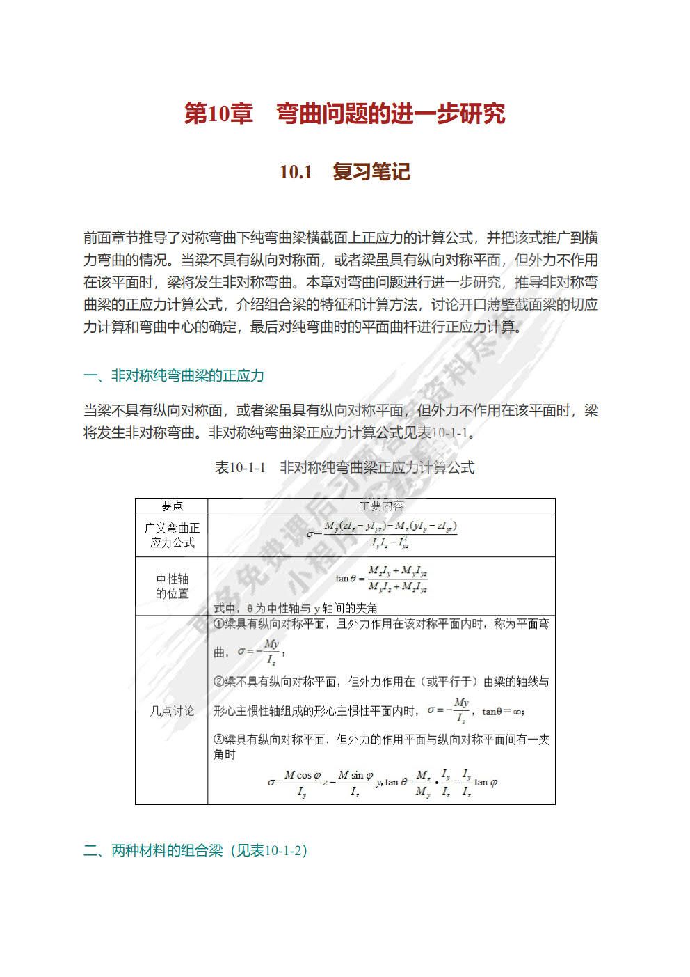 材料力学（第6版）（II）