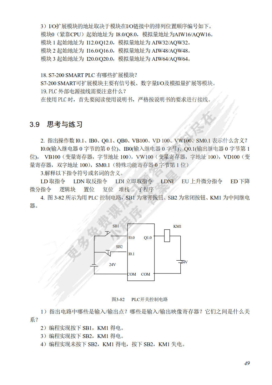 S7-200系列PLC应用教程（第2版）