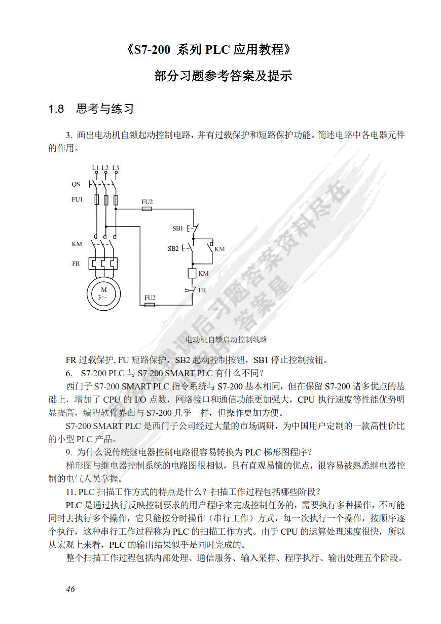 S7-200系列PLC应用教程（第2版）