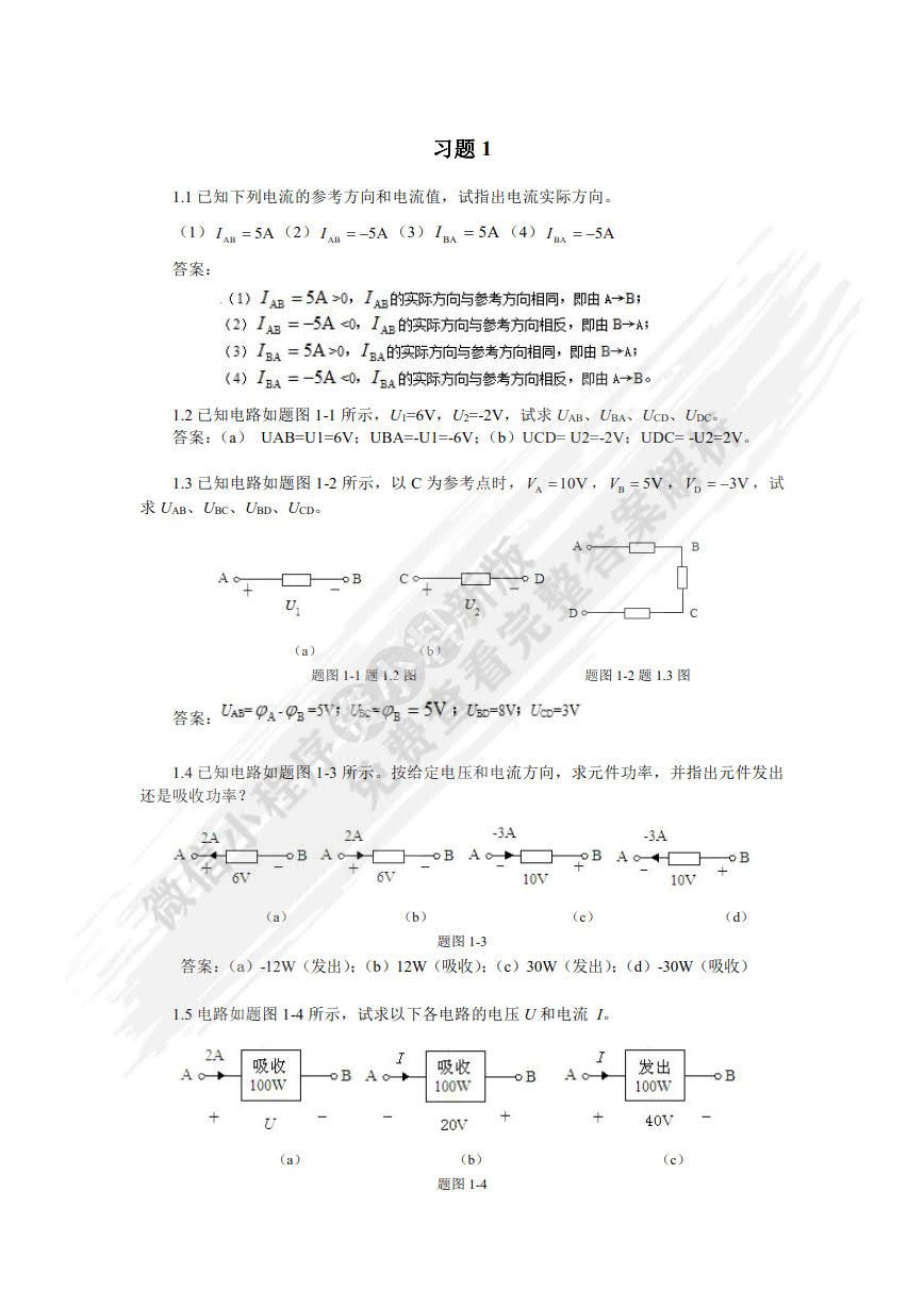 电路基础与实践 第3版