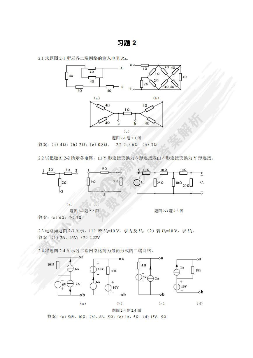 电路基础与实践 第3版