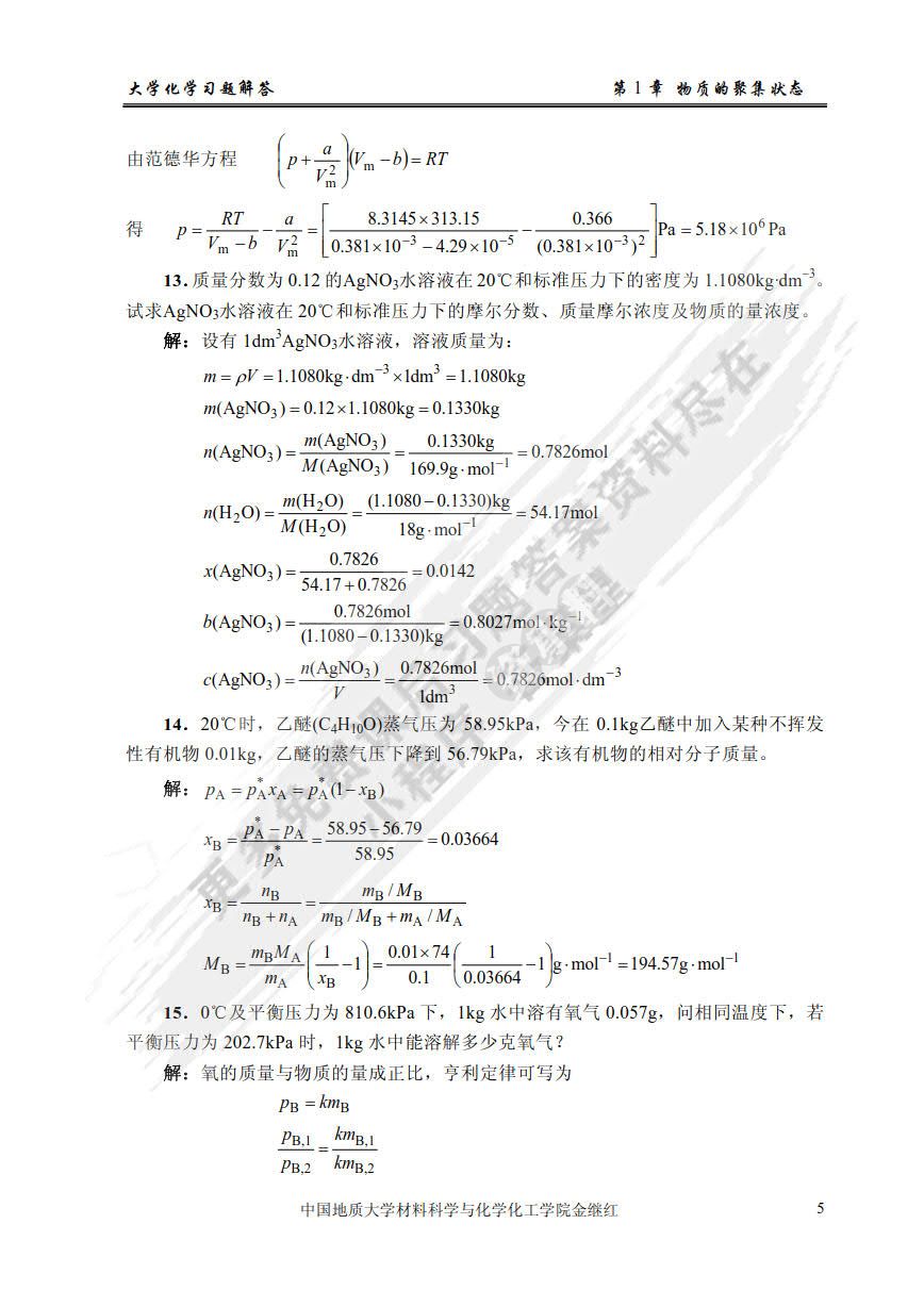 大学化学（第二版）