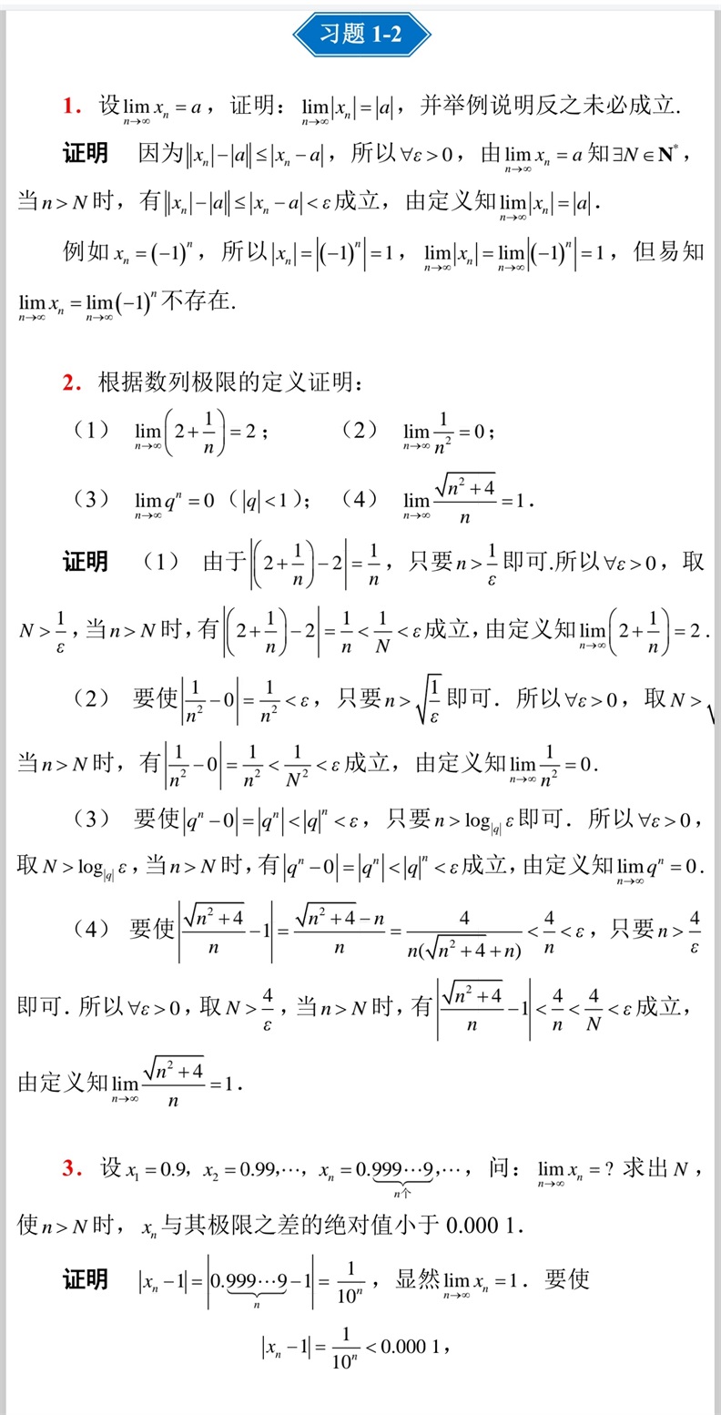 高等数学第三版第3版上册