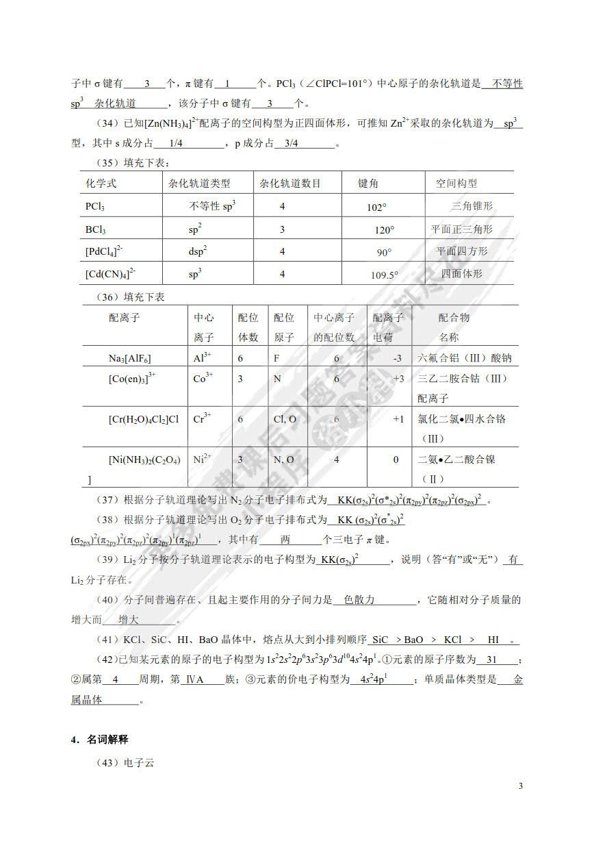 大学化学（第二版）