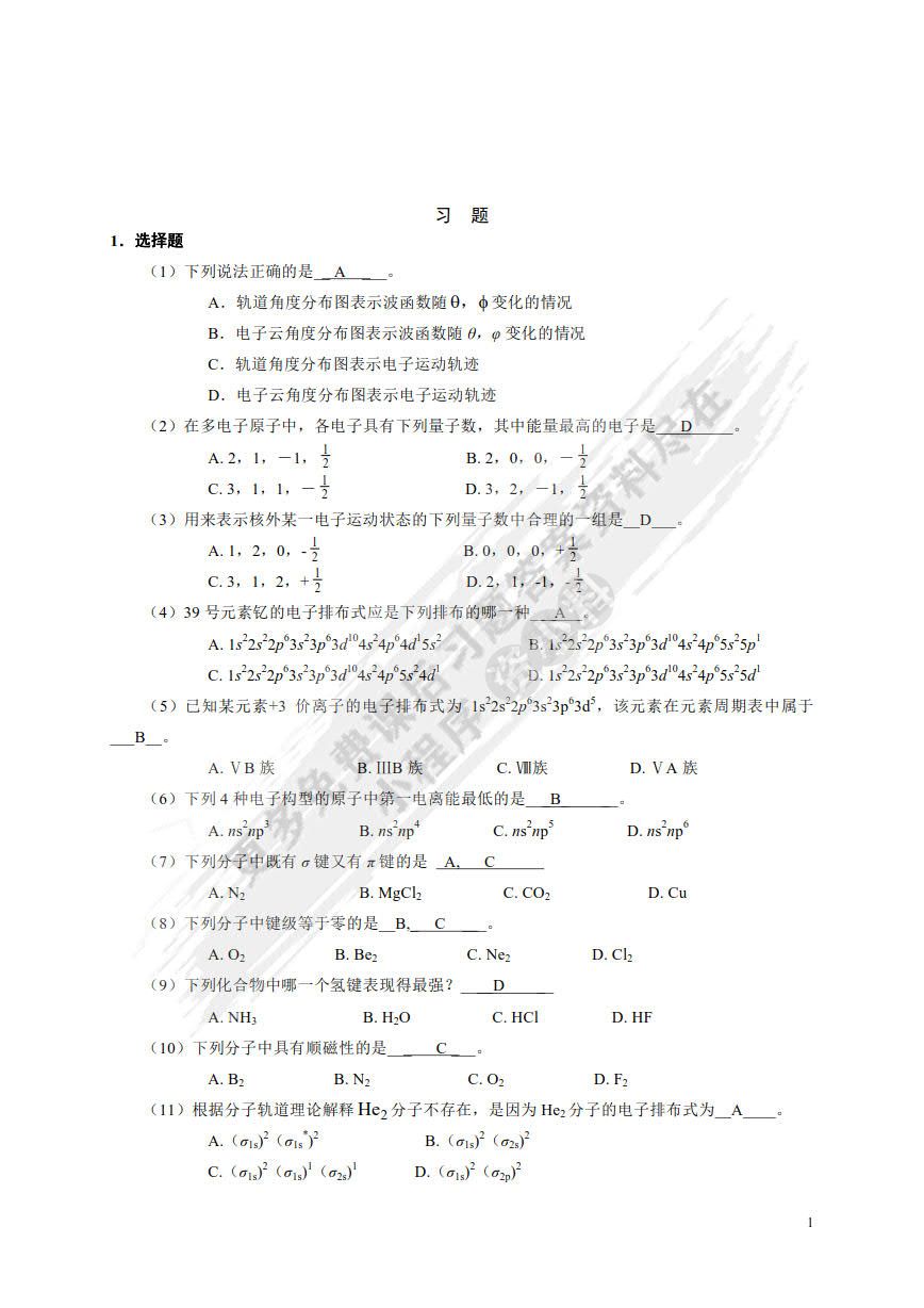 大学化学（第二版）