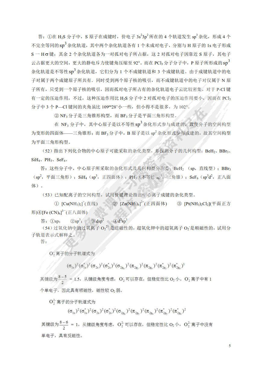 大学化学（第二版）