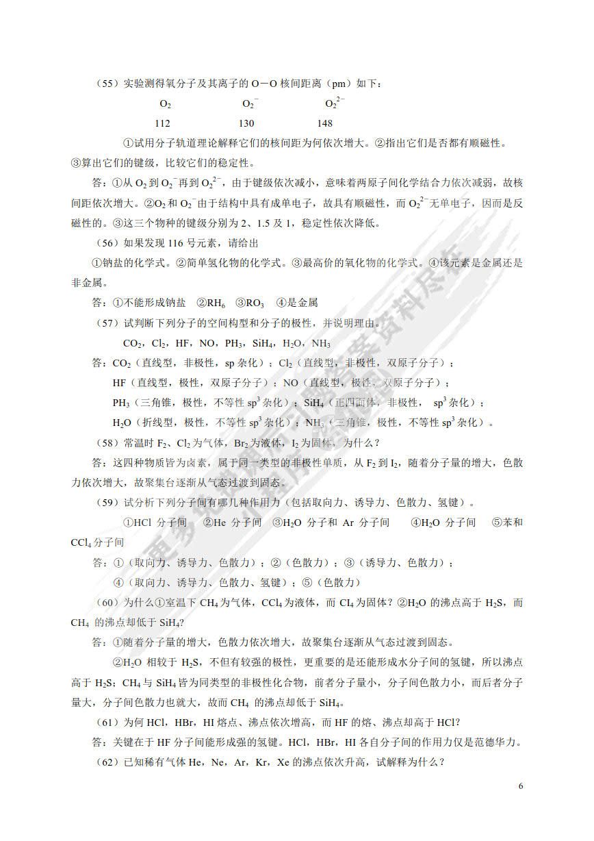 大学化学（第二版）