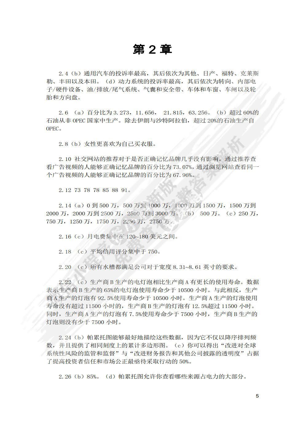 商务统计学（英文版&middot;第7版）