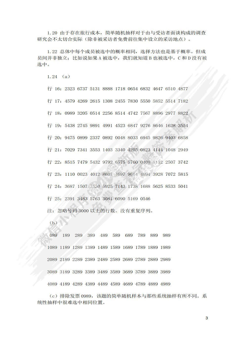 商务统计学（英文版&middot;第7版）