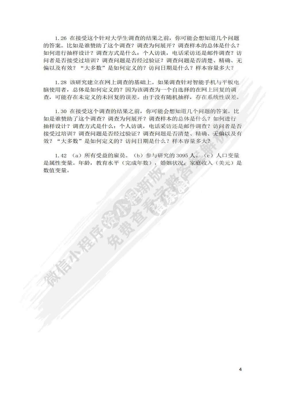 商务统计学（英文版&middot;第7版）