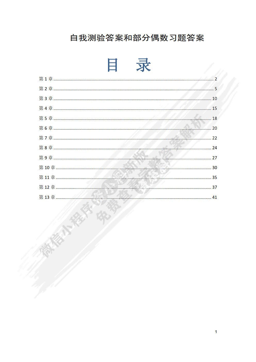 商务统计学（英文版&middot;第7版）