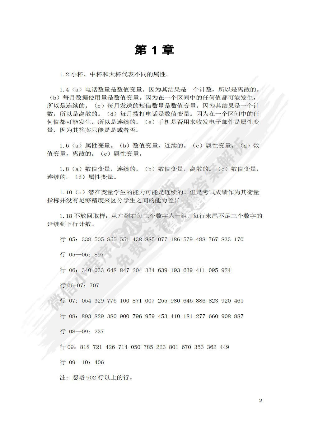 商务统计学（英文版&middot;第7版）