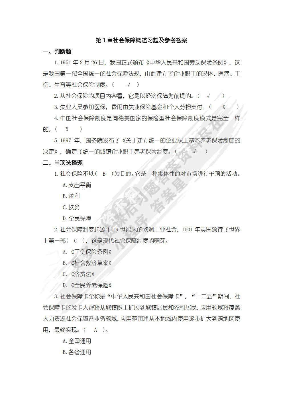 社会保障学（第2版）