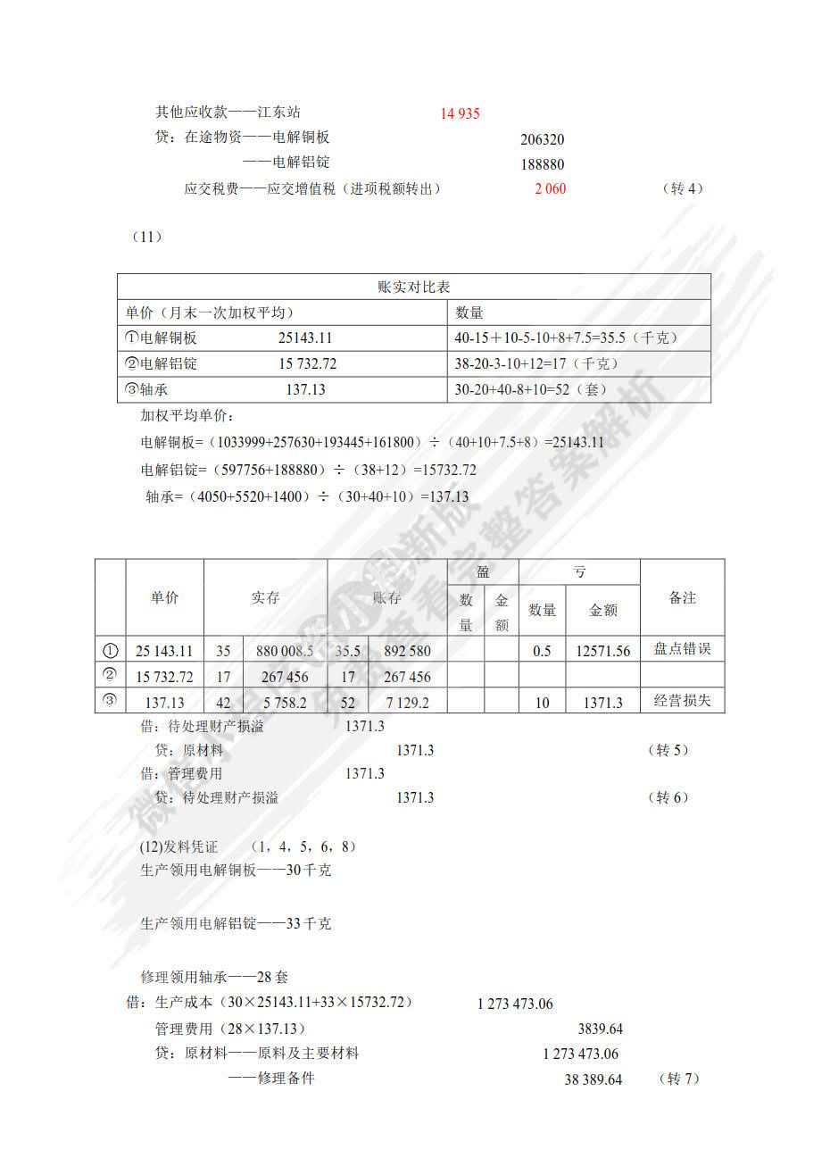 财务会计实训教程（第四版）