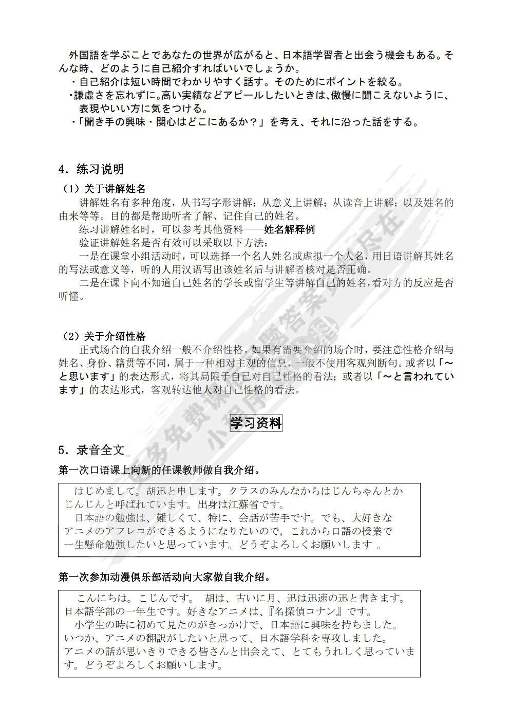 基础日语口语教程1