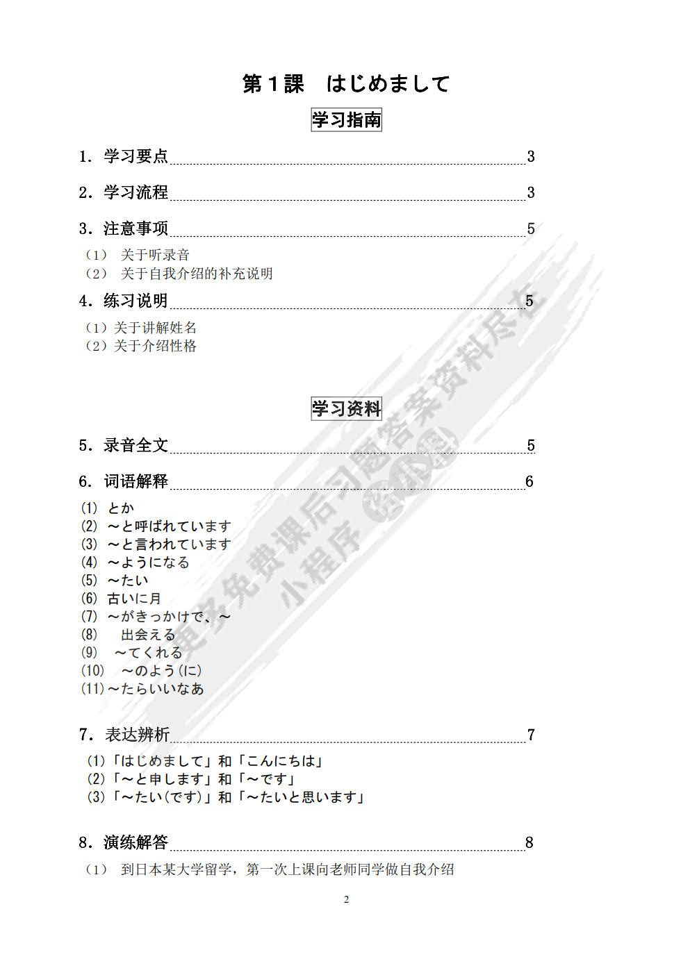 基础日语口语教程1