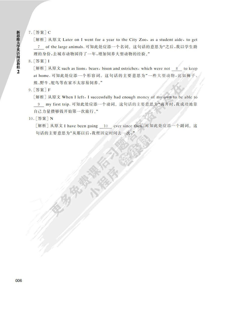 新思维大学英语阅读教程（2）