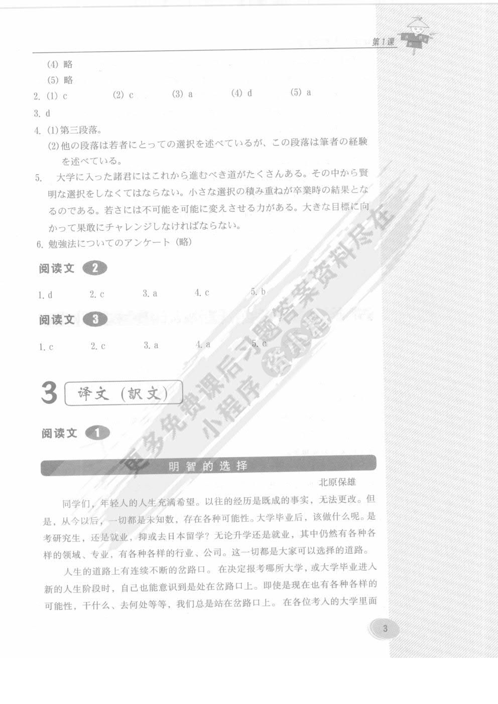 日语泛读教程1