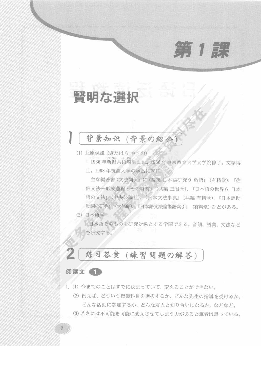 日语泛读教程1