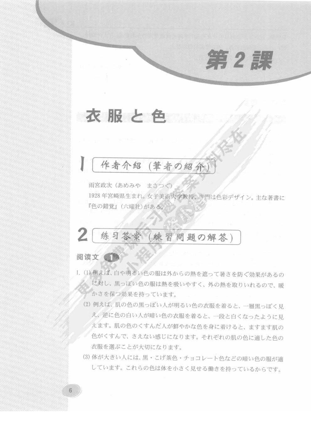 日语泛读教程1