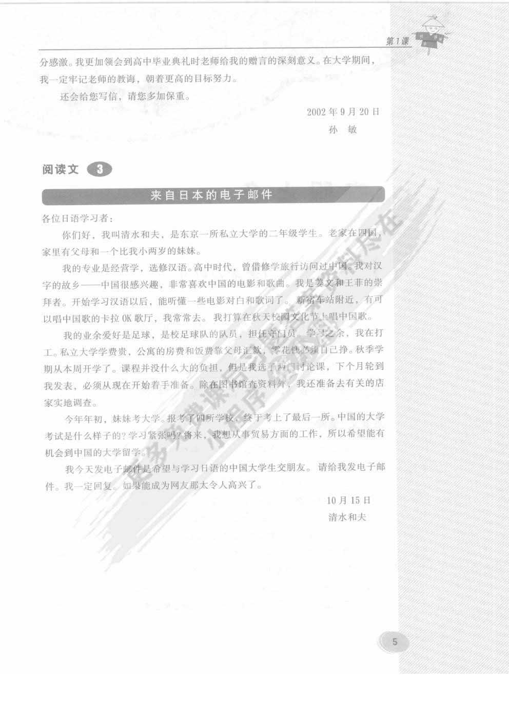 日语泛读教程1