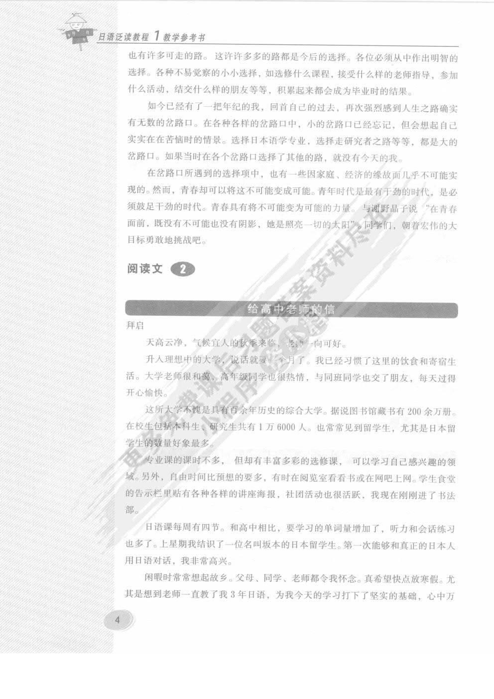 日语泛读教程1