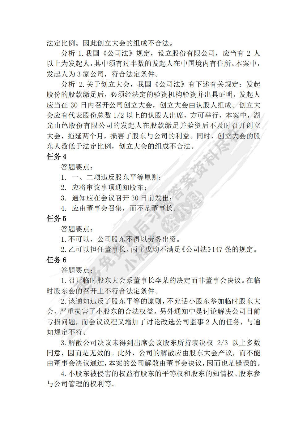 国际商法
