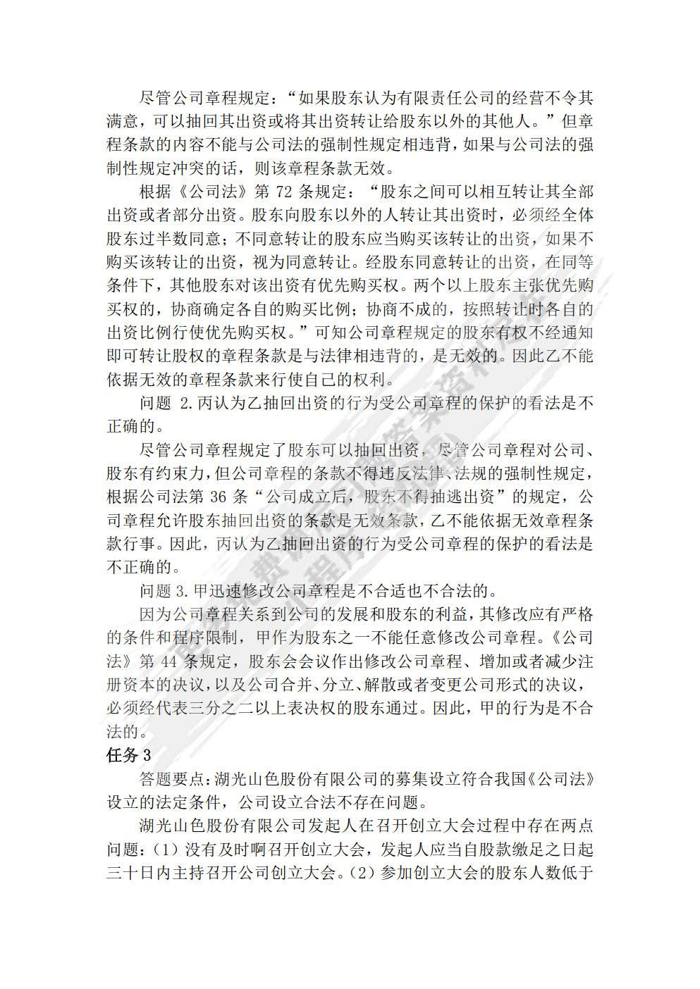 国际商法