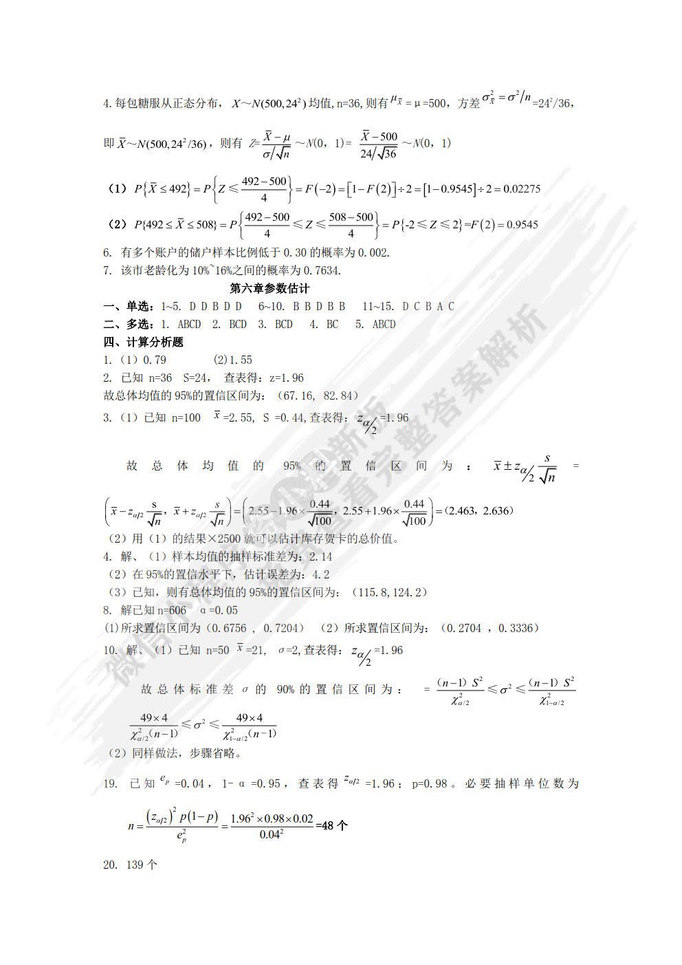 统计学（第2版）
